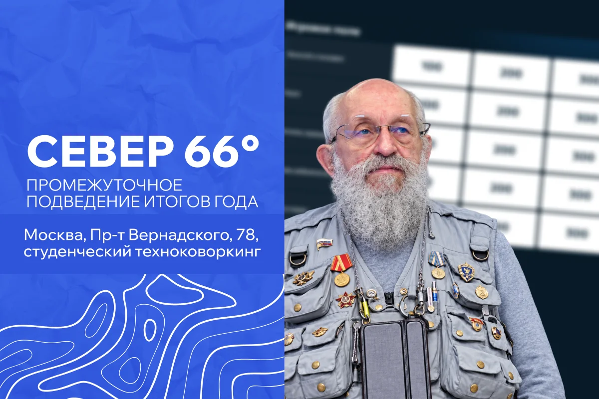 Промежуточное подведение итогов экспедиционного сезона 2026